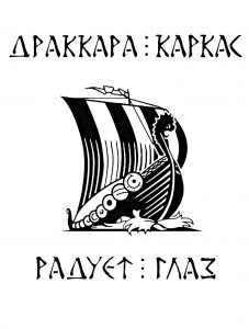 Дизайнерские футболки FS:"Драккара Каркас Радует Глаз"