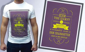 Дизайнерские футболки FS: МЕЧТЫ